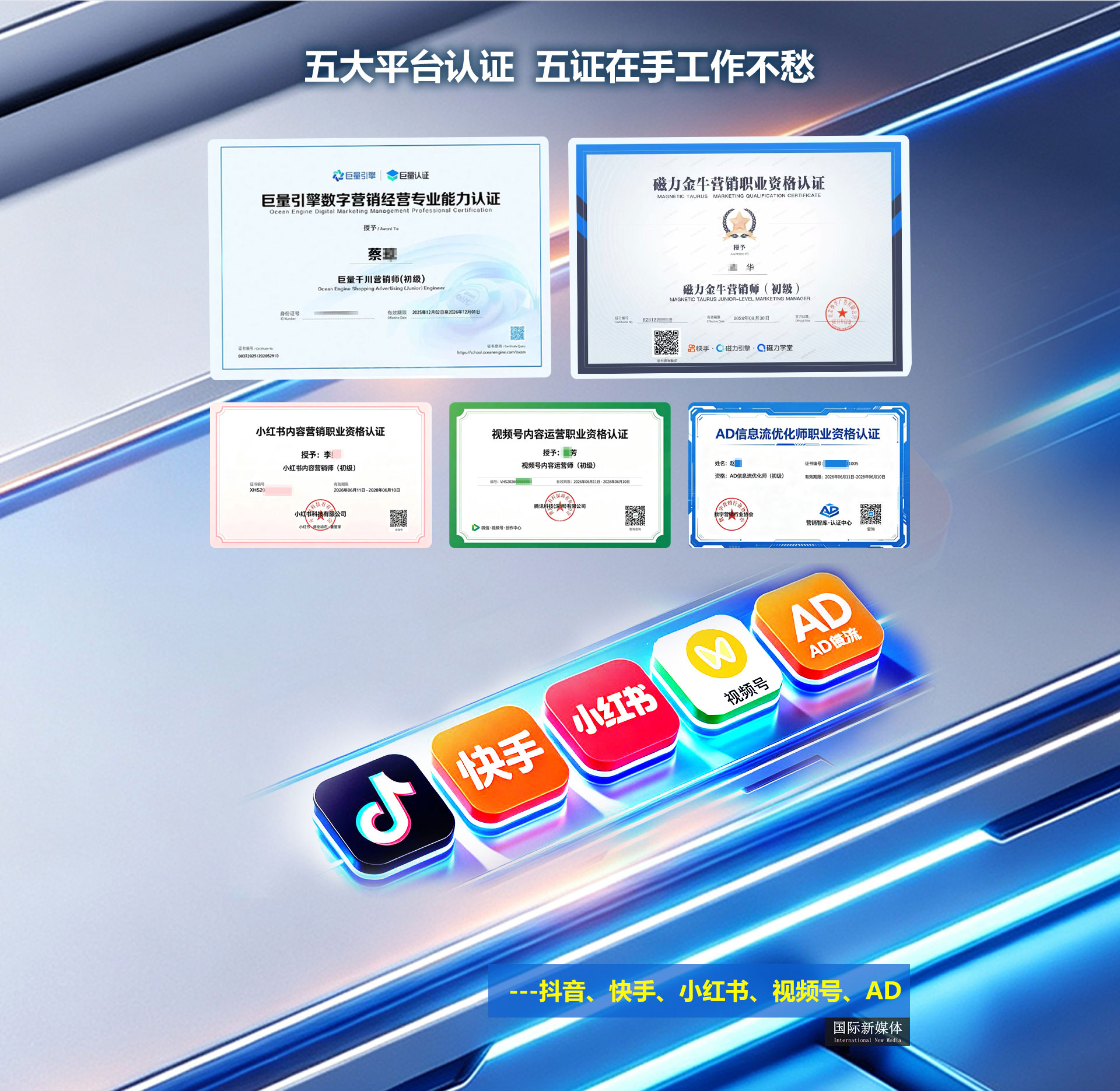 国际新媒体专业全媒体认证班